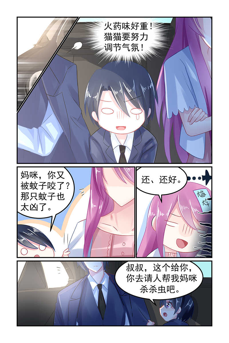 极品辣妈好V5 第54话 第7页