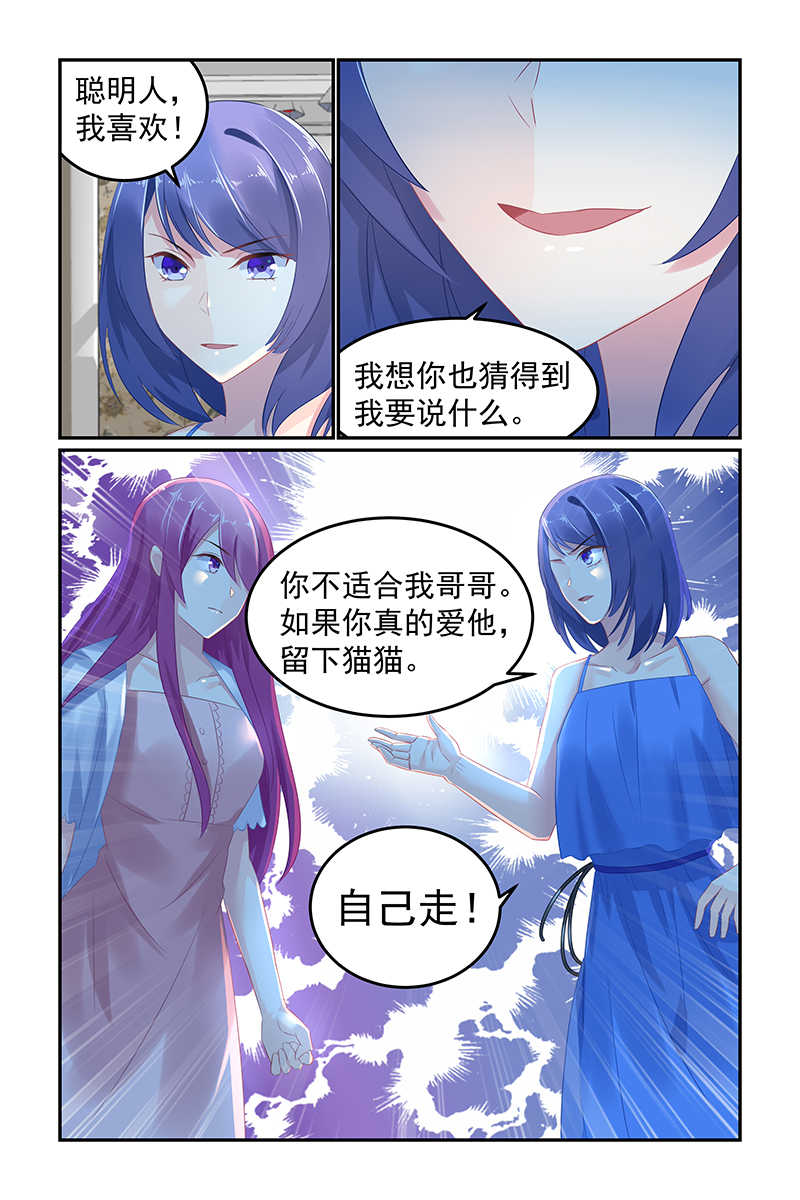 极品辣妈好V5 第55话 第8页