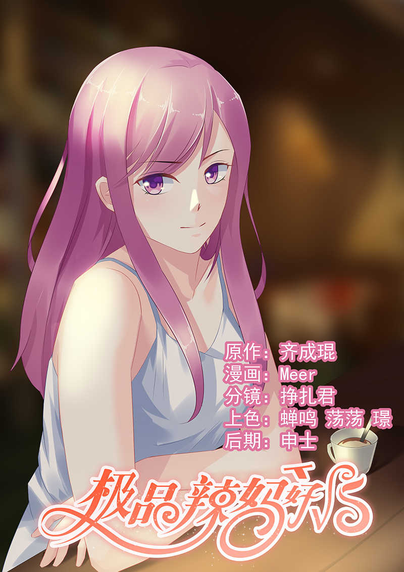 极品辣妈好V5 第56话 第1页