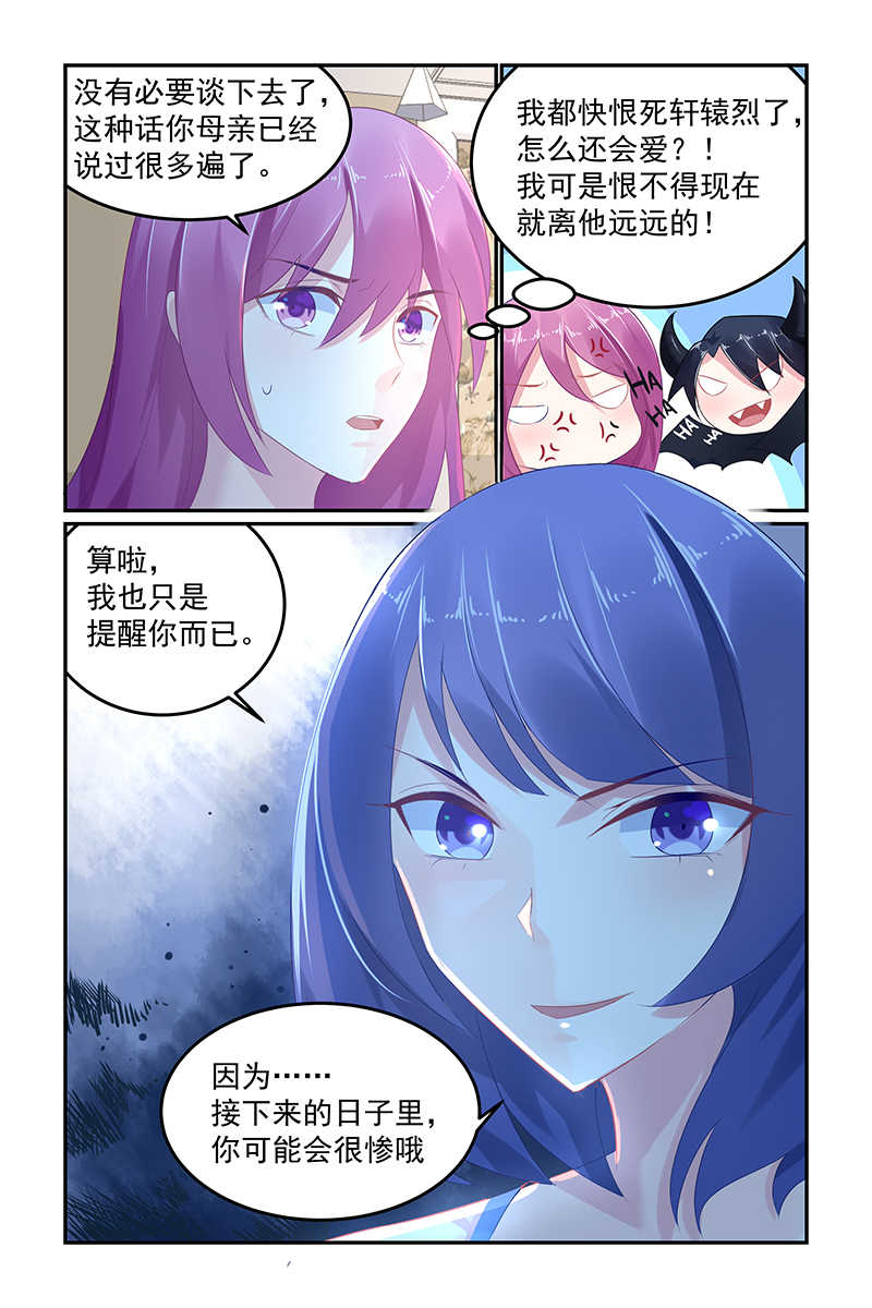 极品辣妈好V5 第56话 第2页