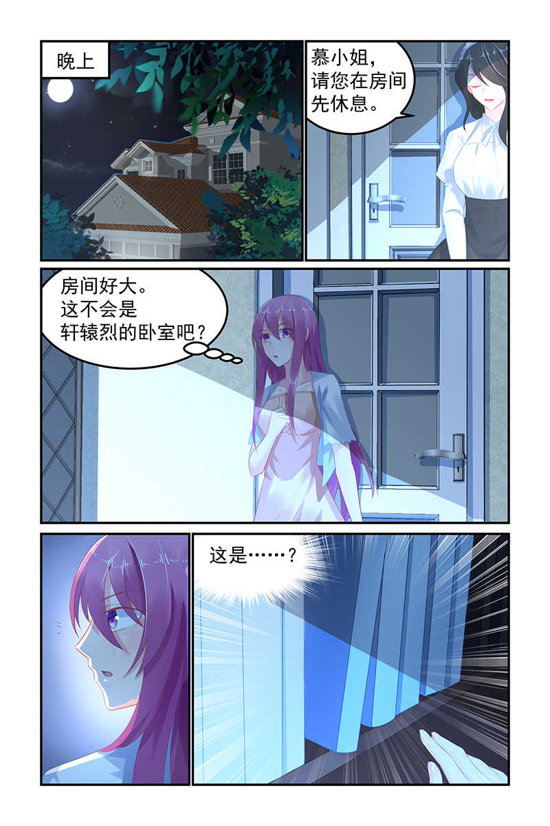 极品辣妈好V5 第56话 第3页