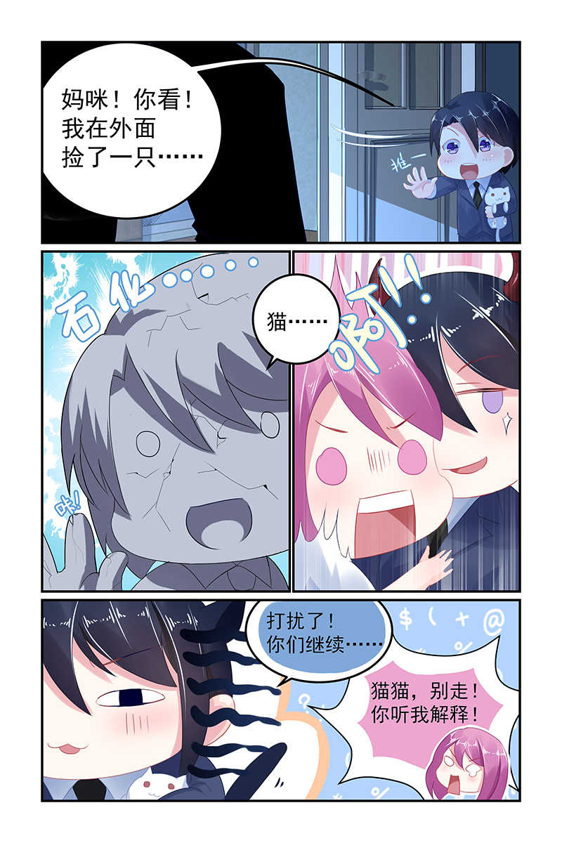 极品辣妈好V5 第56话 第8页