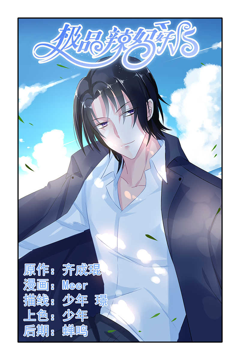 极品辣妈好V5 第57话 第1页