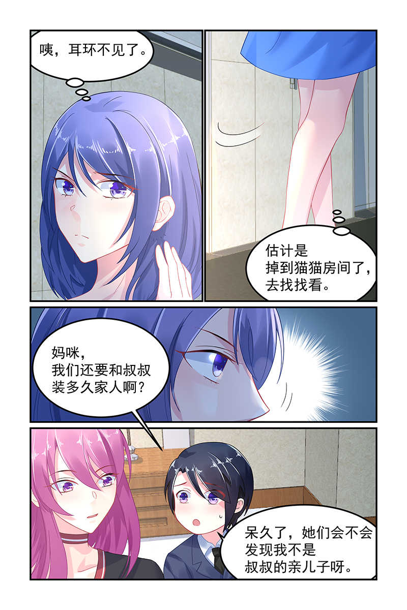 极品辣妈好V5 第57话 第3页