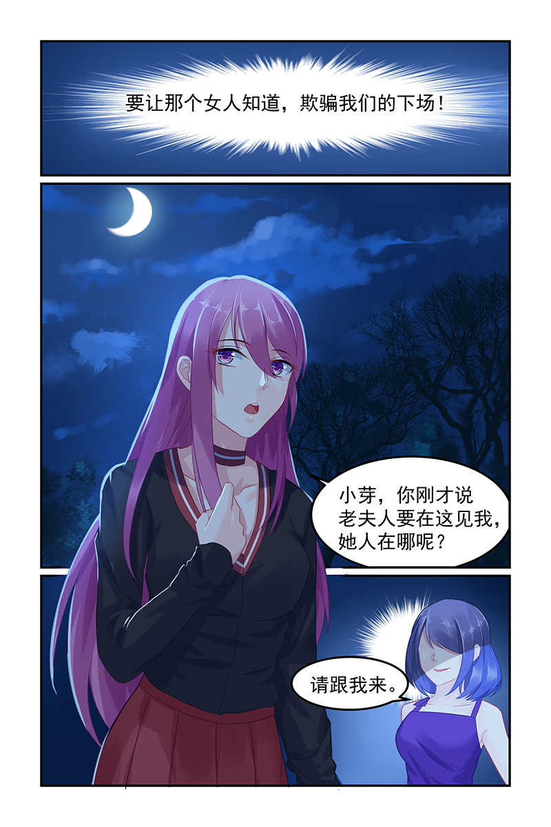 极品辣妈好V5 第57话 第6页