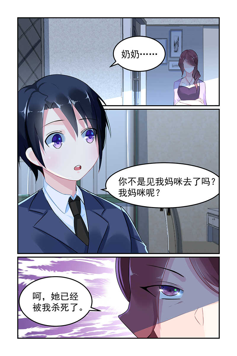 极品辣妈好V5 第58话 第2页