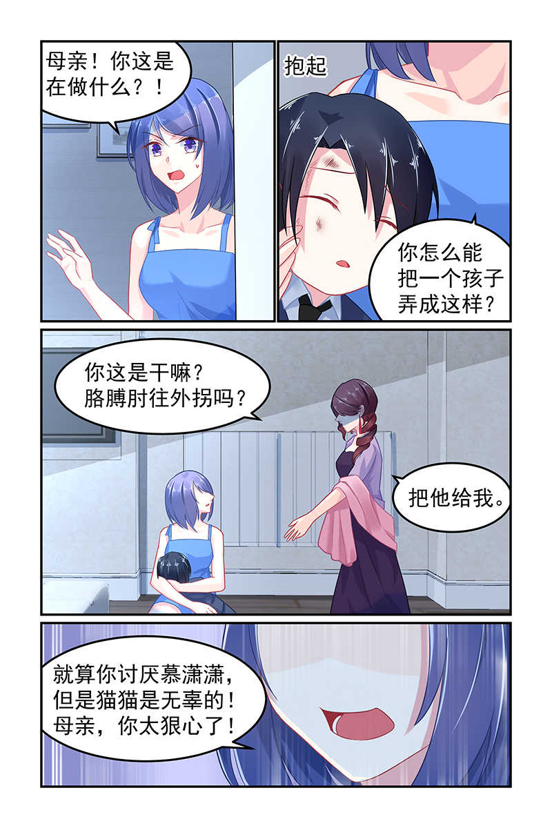 极品辣妈好V5 第58话 第6页