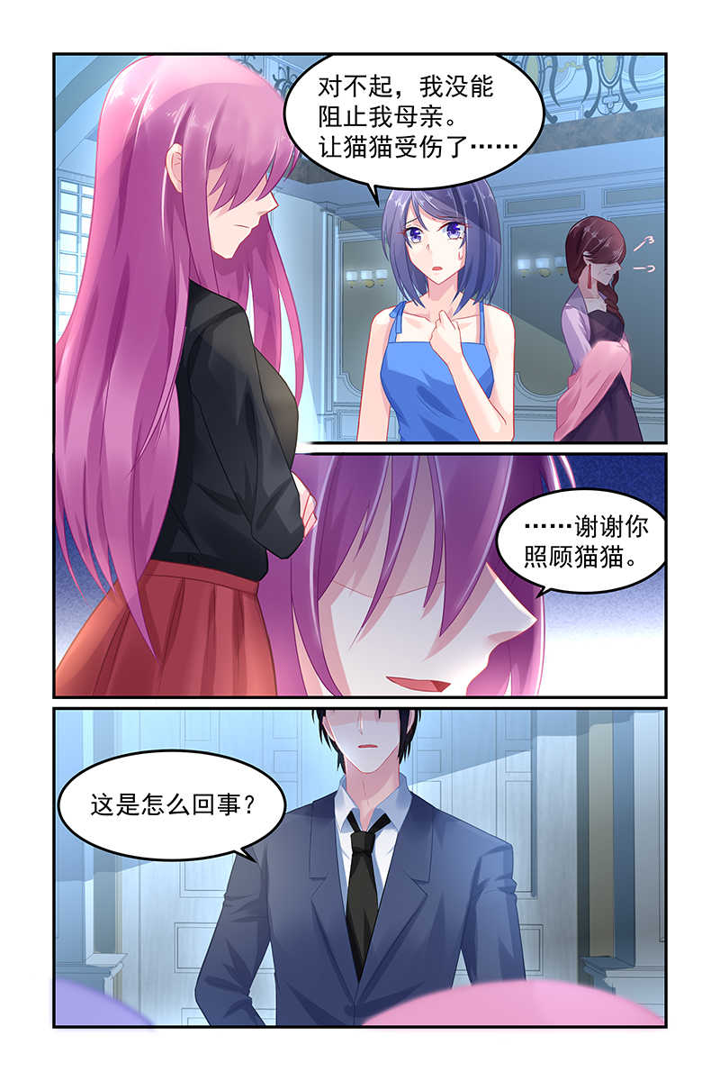 极品辣妈好V5 第59话 第2页