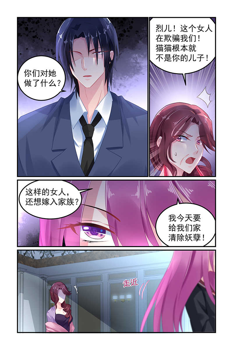 极品辣妈好V5 第59话 第3页