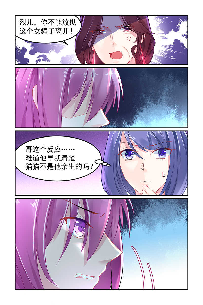 极品辣妈好V5 第59话 第4页
