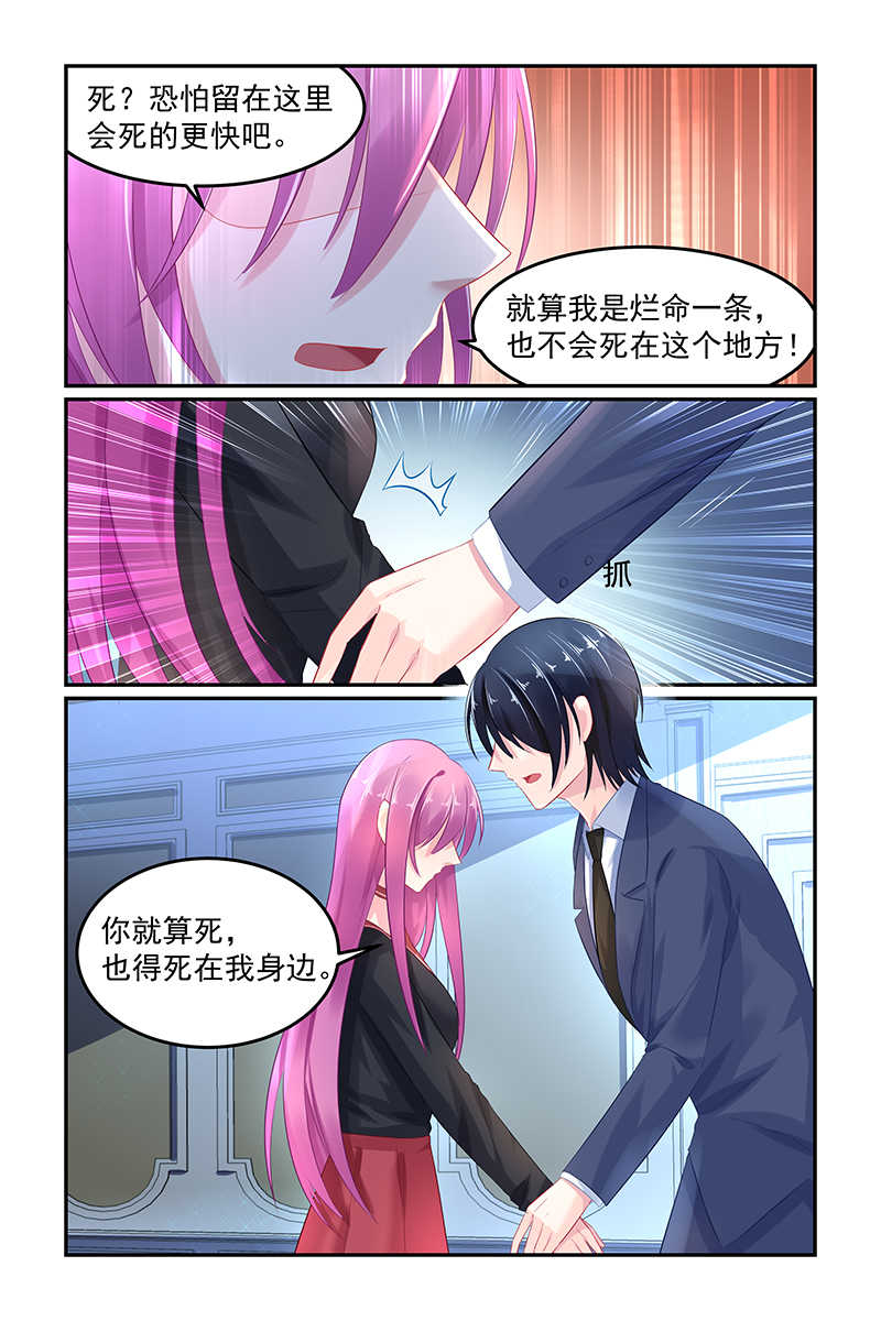 极品辣妈好V5 第59话 第6页