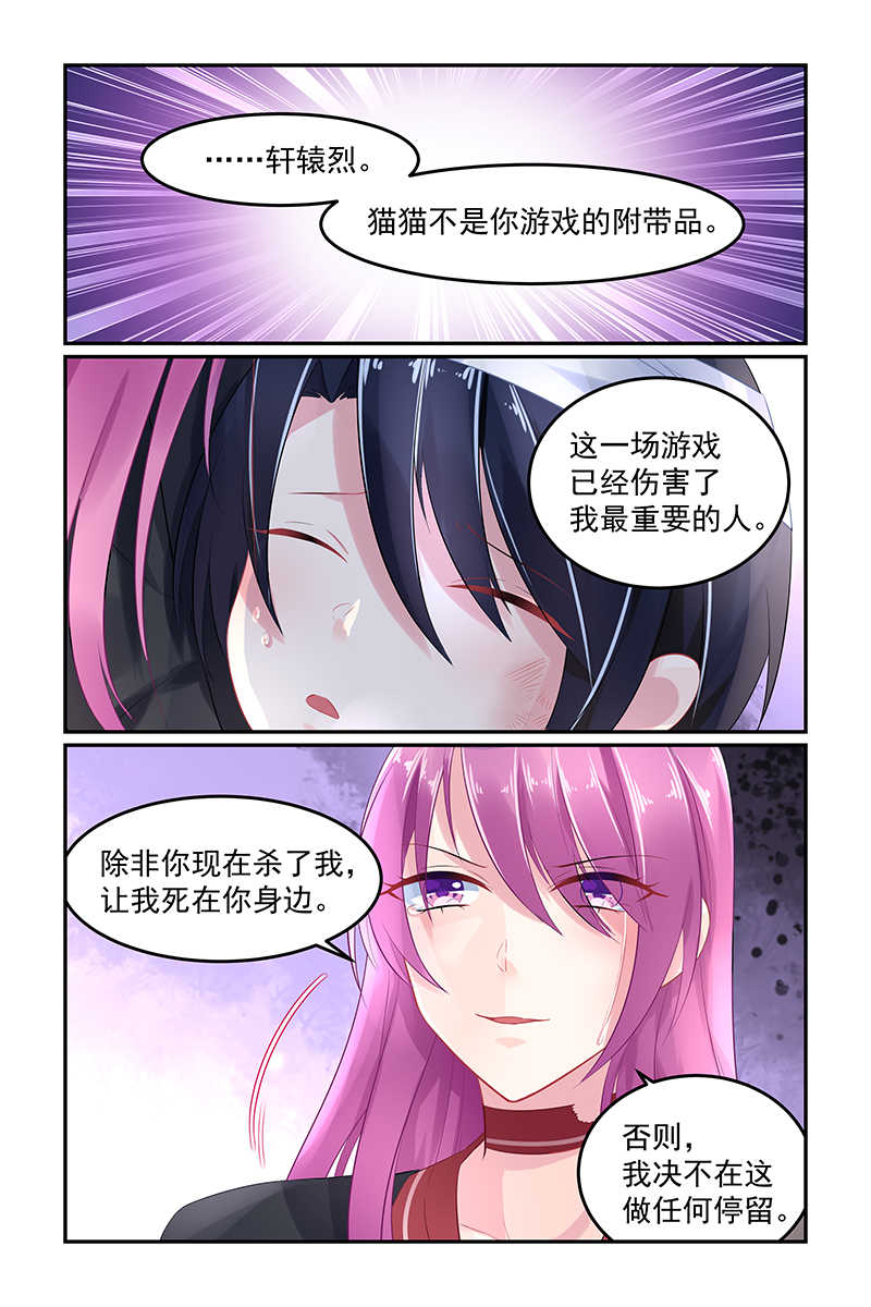 极品辣妈好V5 第59话 第7页