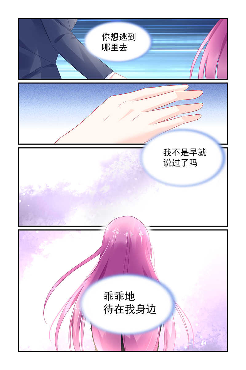 极品辣妈好V5 第59话 第9页