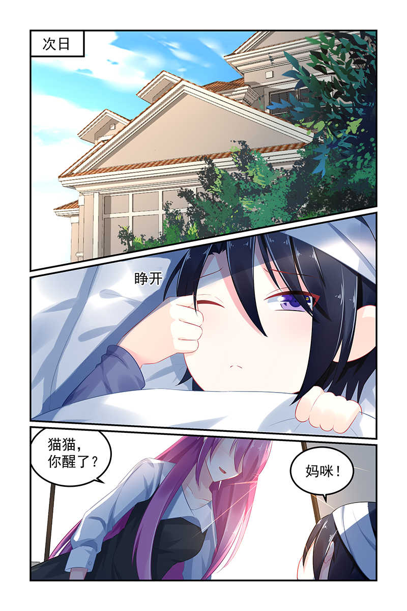 极品辣妈好V5 第60话 第6页