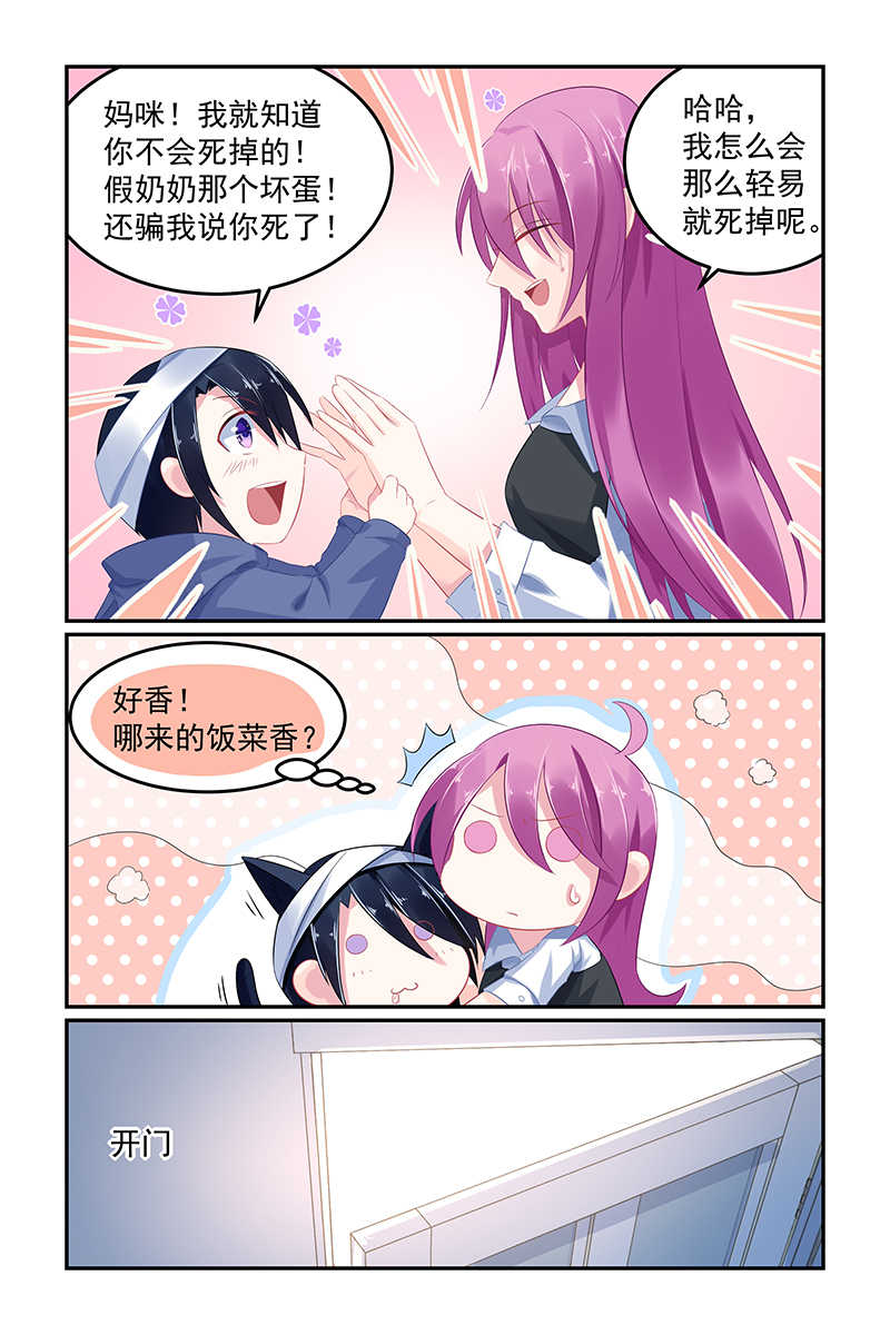 极品辣妈好V5 第60话 第7页