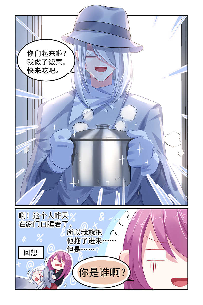 极品辣妈好V5 第60话 第8页