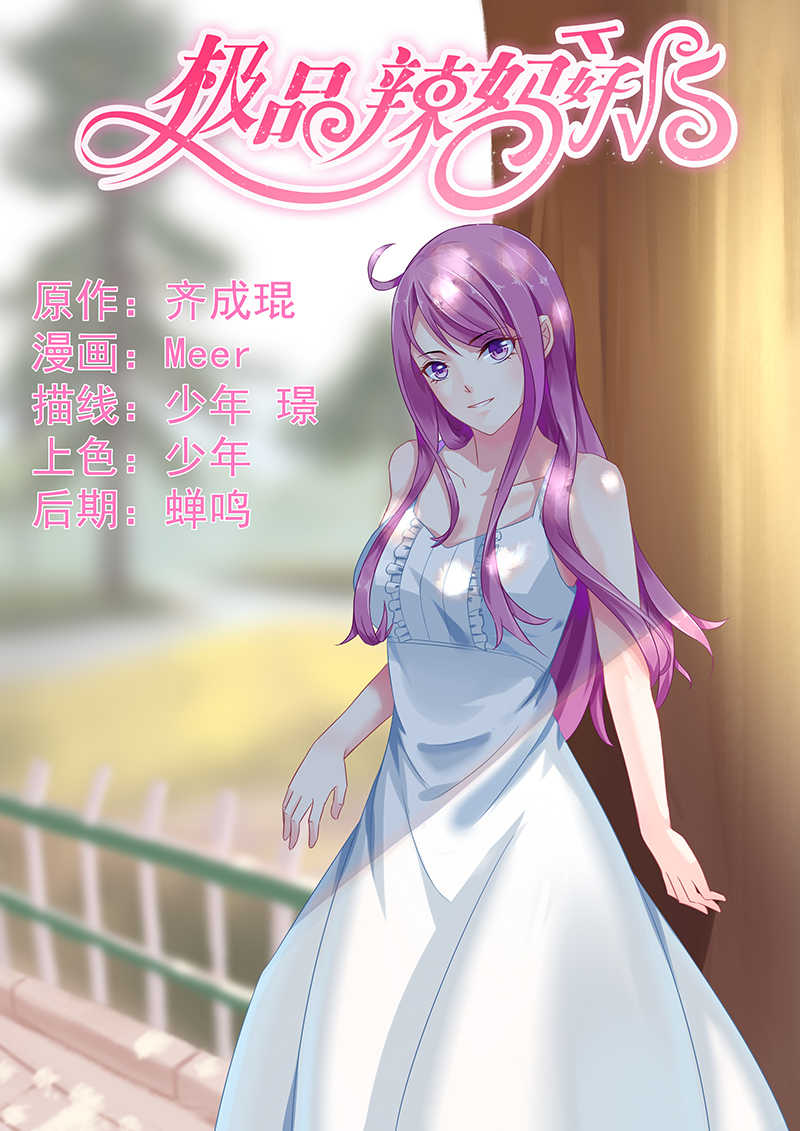 极品辣妈好V5 第61话 第1页