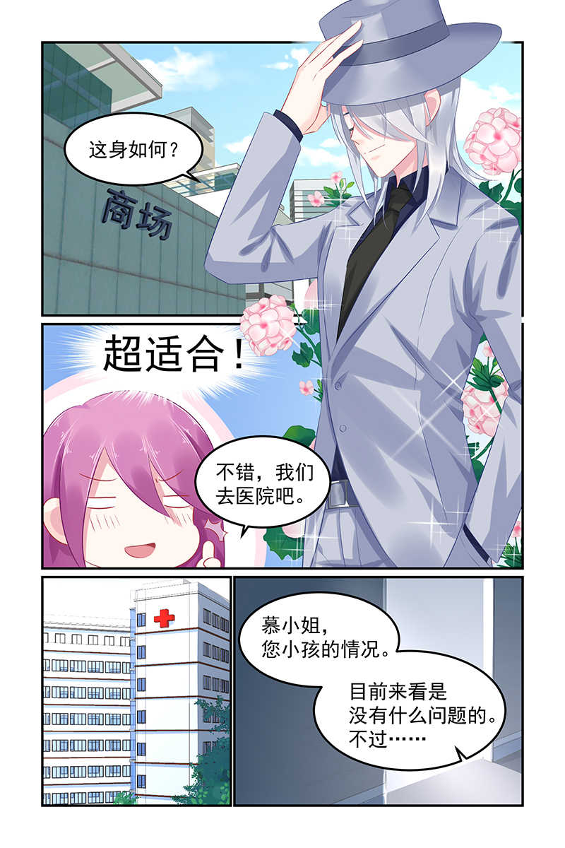 极品辣妈好V5 第61话 第4页