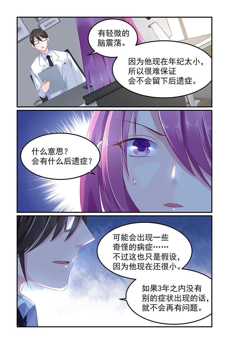 极品辣妈好V5 第61话 第5页