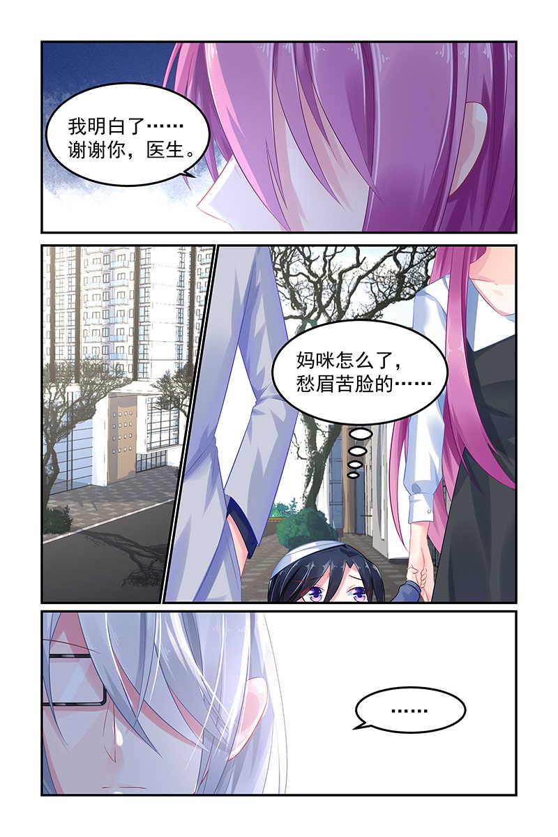 极品辣妈好V5 第61话 第6页