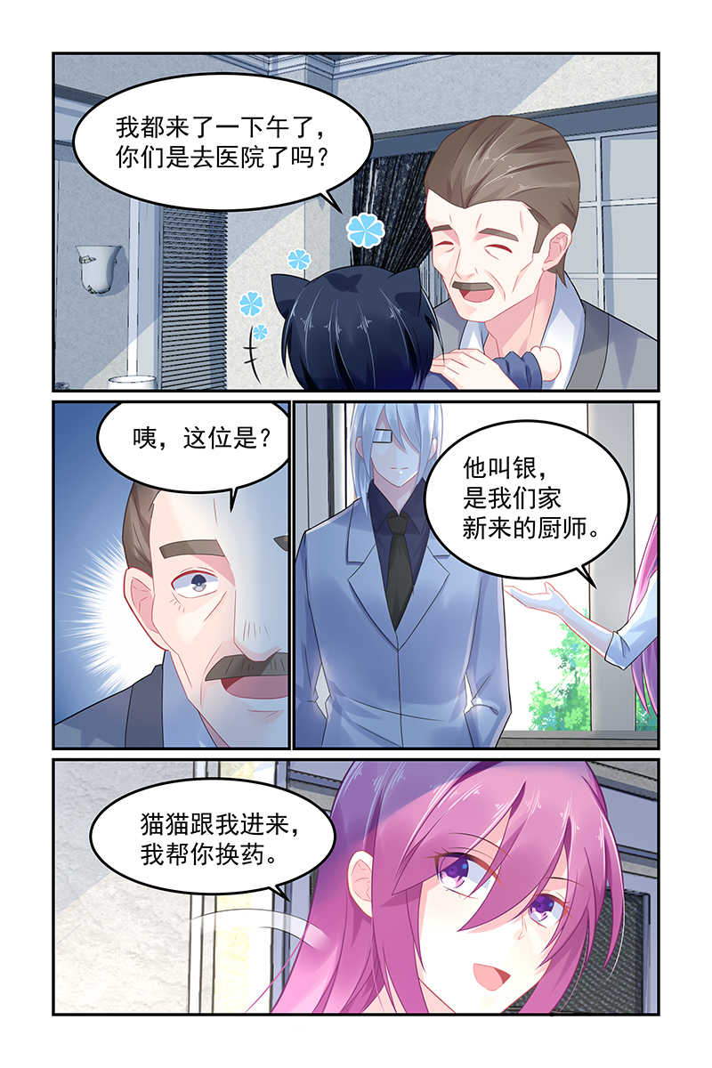 极品辣妈好V5 第62话 第4页