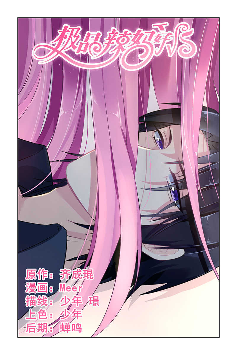 极品辣妈好V5 第63话 第1页