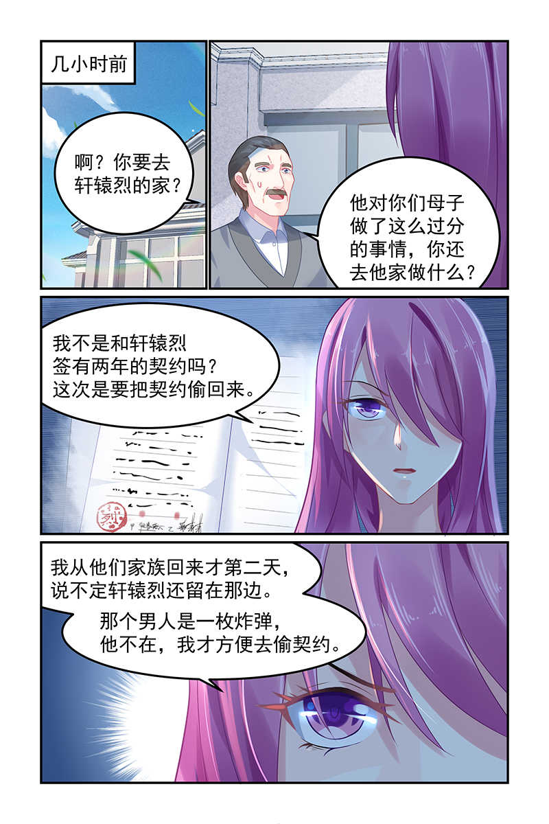 极品辣妈好V5 第63话 第3页