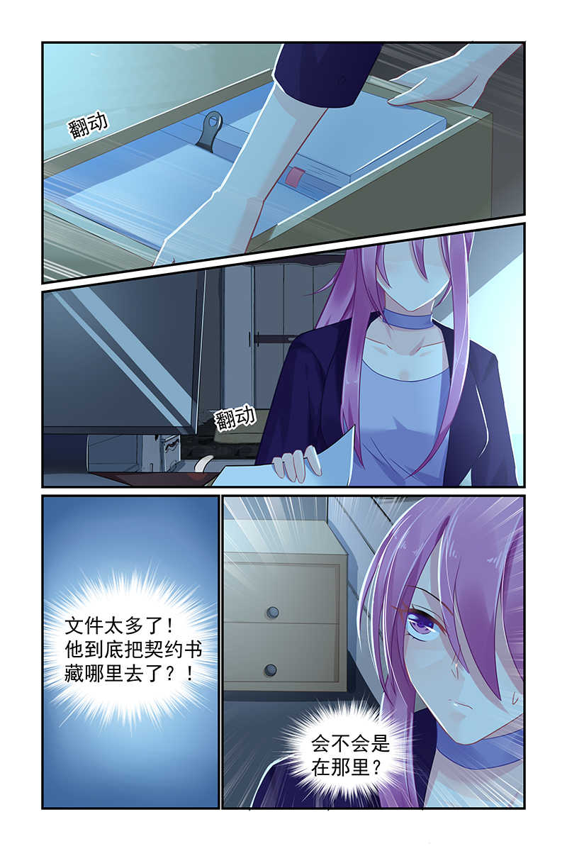 极品辣妈好V5 第63话 第4页