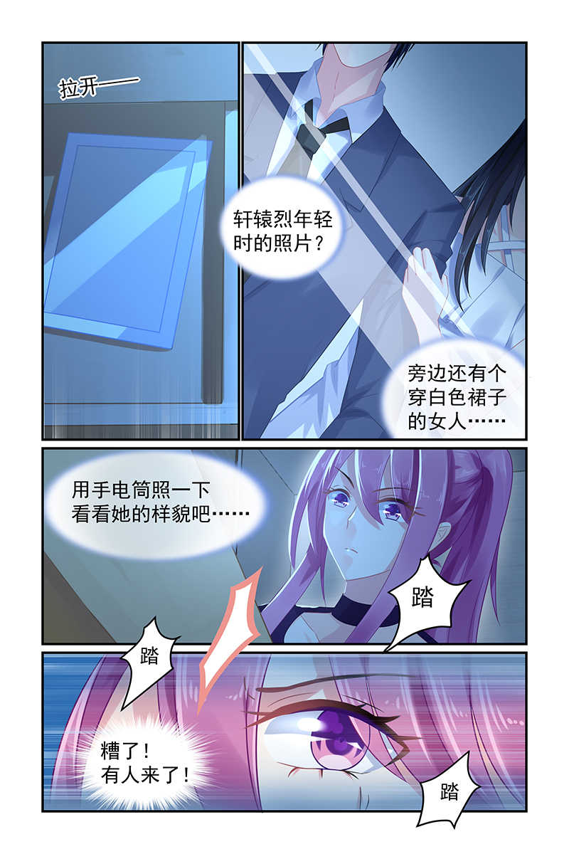 极品辣妈好V5 第63话 第5页