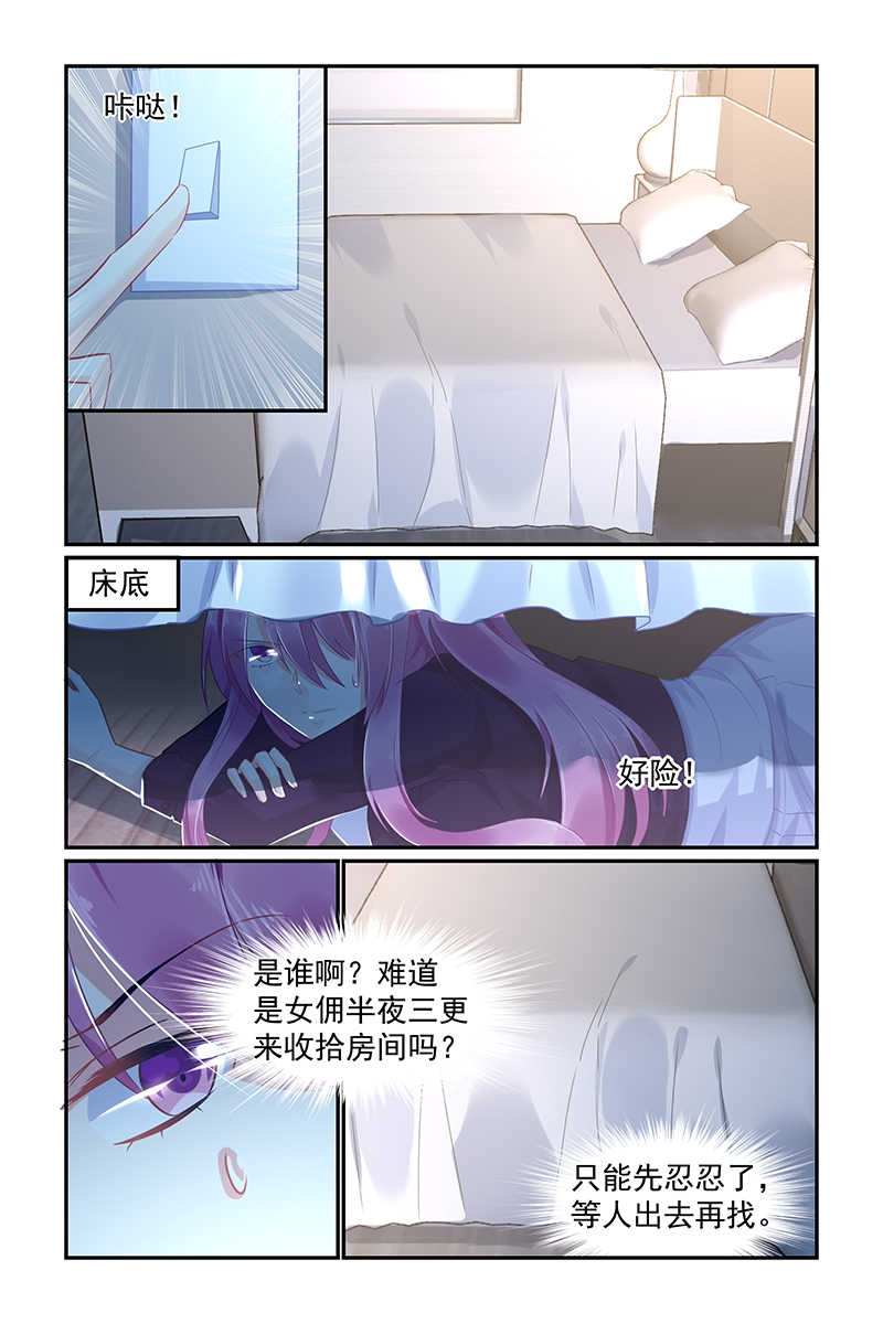 极品辣妈好V5 第63话 第6页