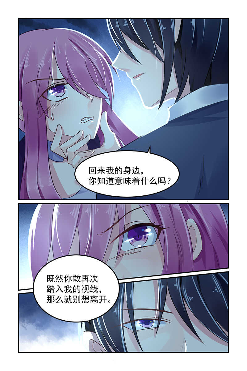 极品辣妈好V5 第63话 第8页