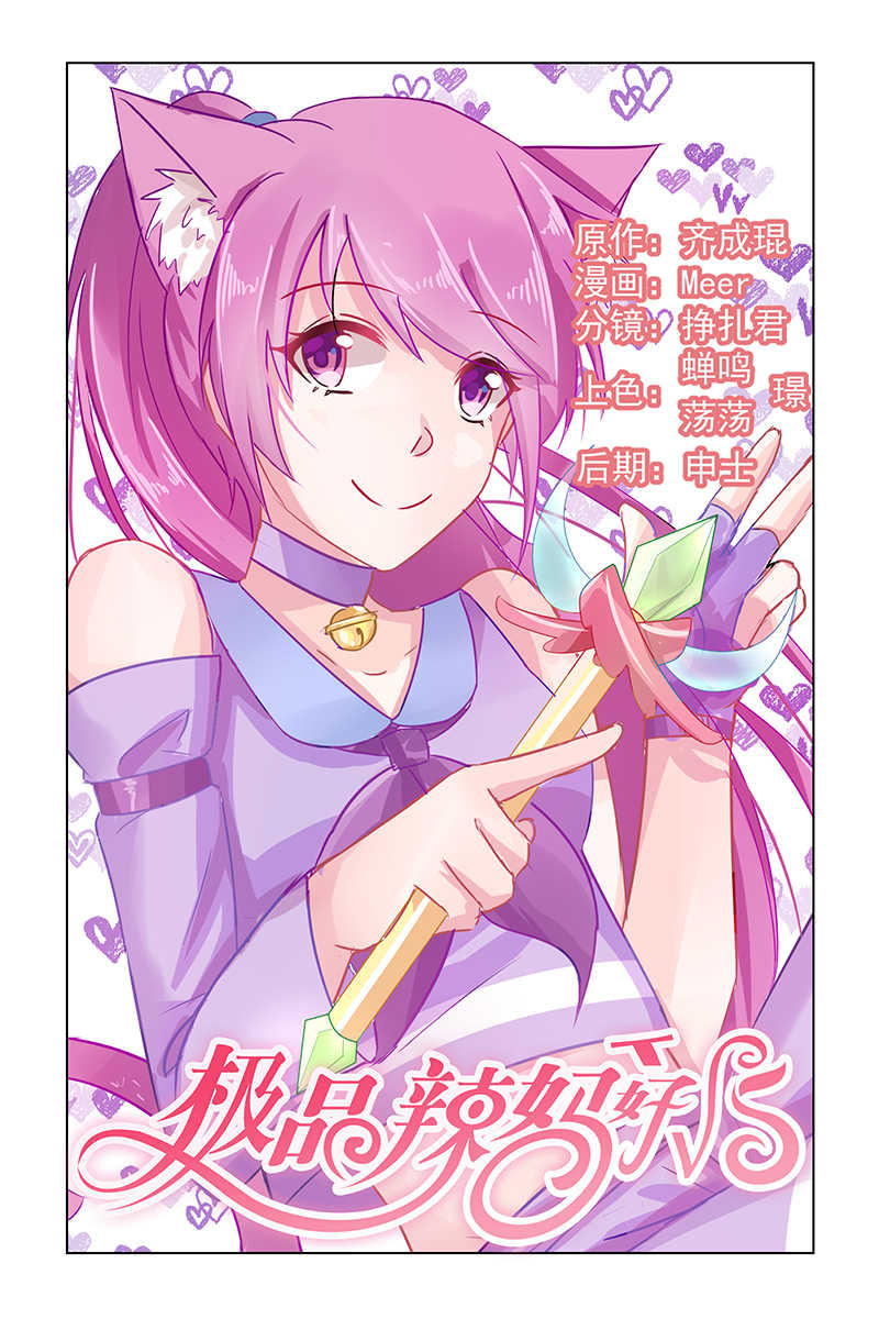 极品辣妈好V5 第64话 第1页