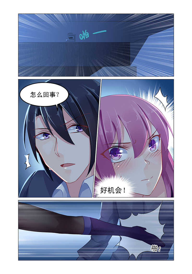 极品辣妈好V5 第64话 第6页