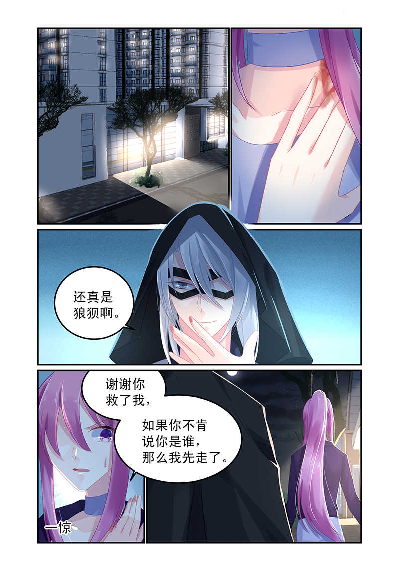 极品辣妈好V5 第65话 第3页