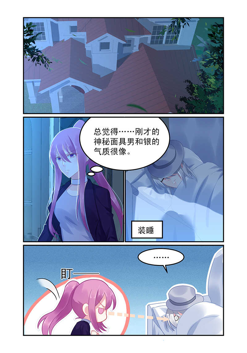 极品辣妈好V5 第65话 第5页