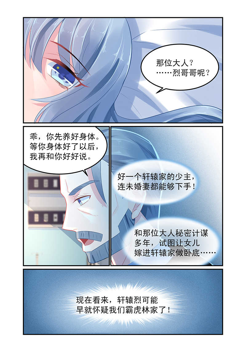 极品辣妈好V5 第65话 第8页
