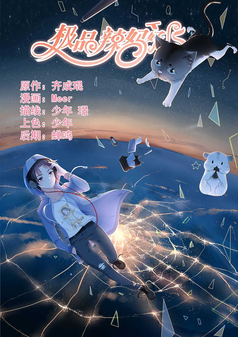极品辣妈好V5 第66话 第1页
