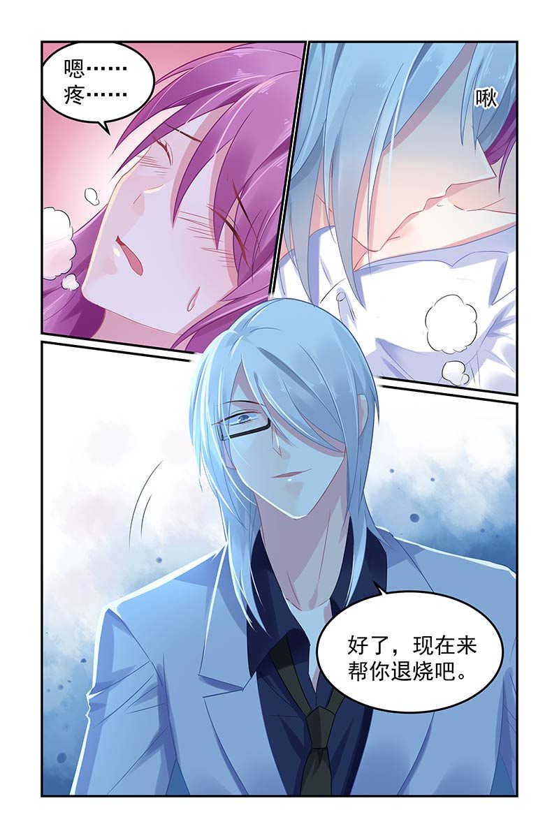 极品辣妈好V5 第66话 第5页