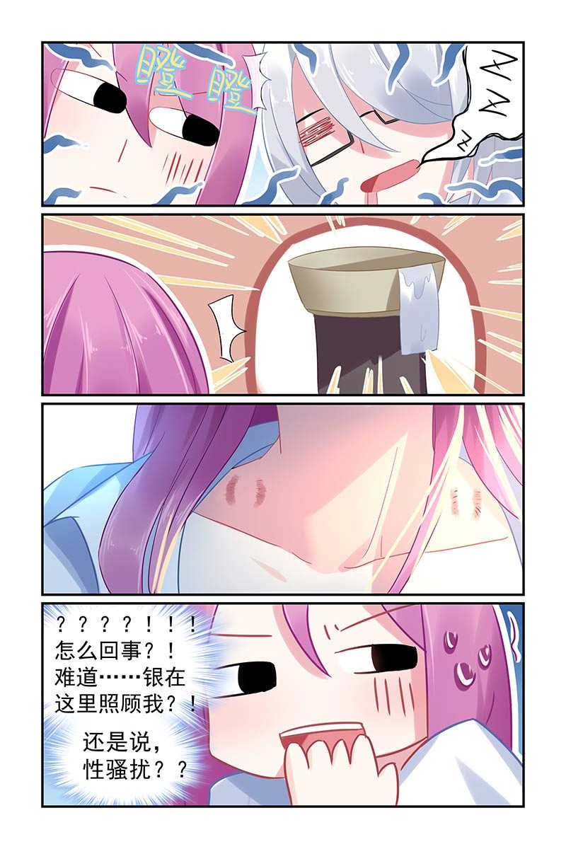 极品辣妈好V5 第66话 第8页