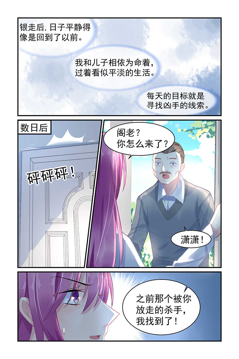 极品辣妈好V5 第67话 第7页