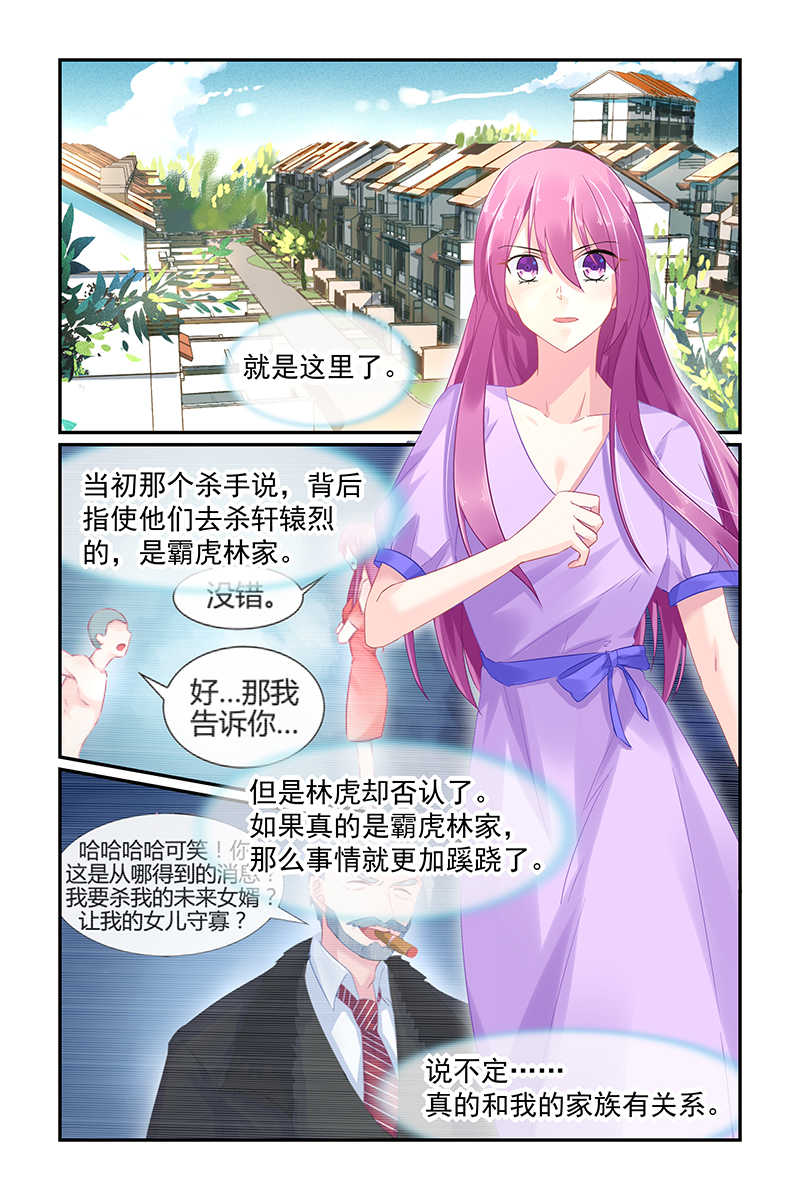 极品辣妈好V5 第68话 第2页