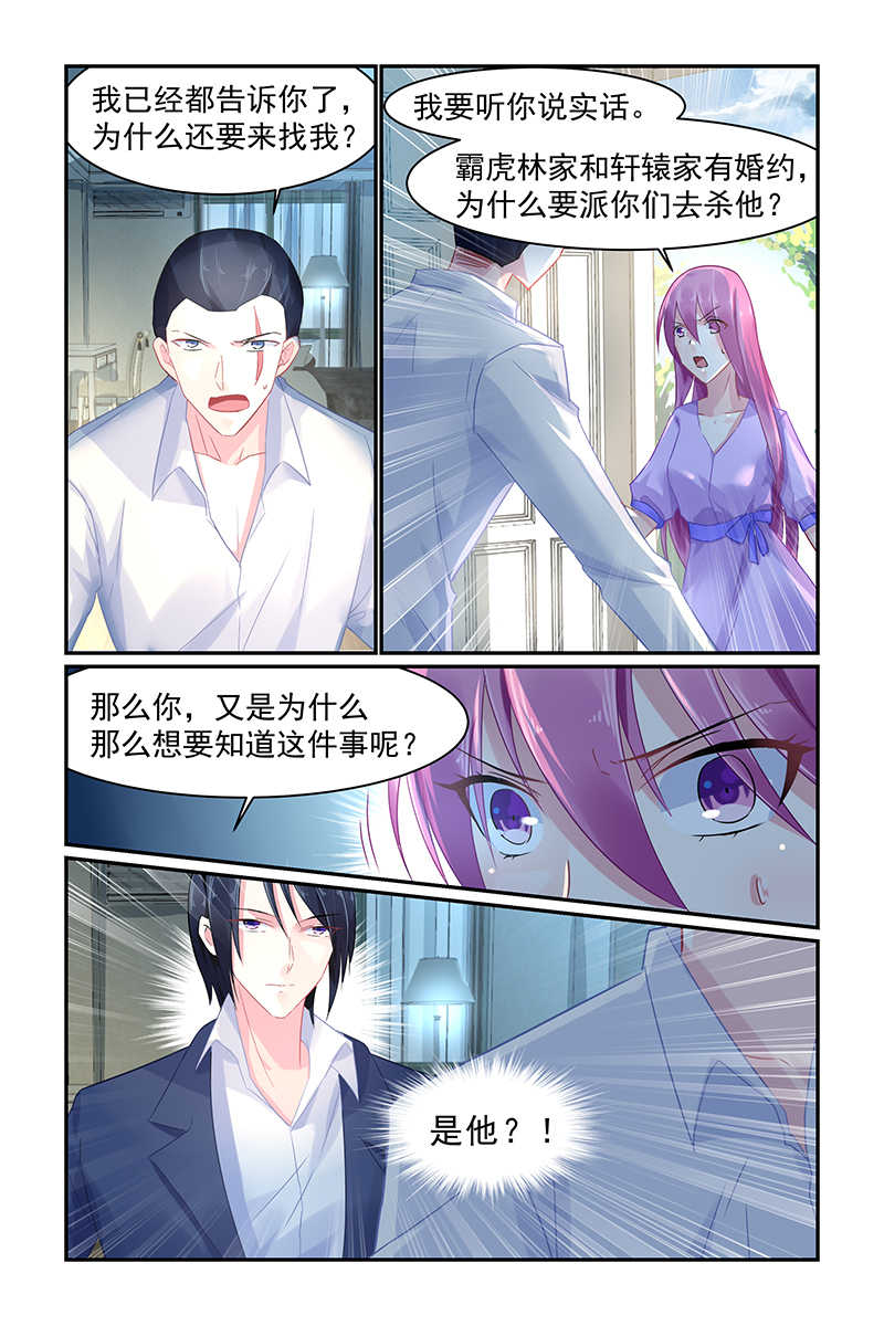 极品辣妈好V5 第68话 第3页
