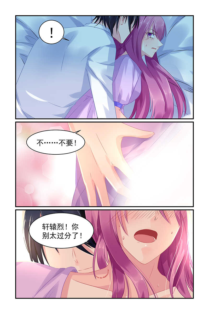 极品辣妈好V5 第68话 第7页