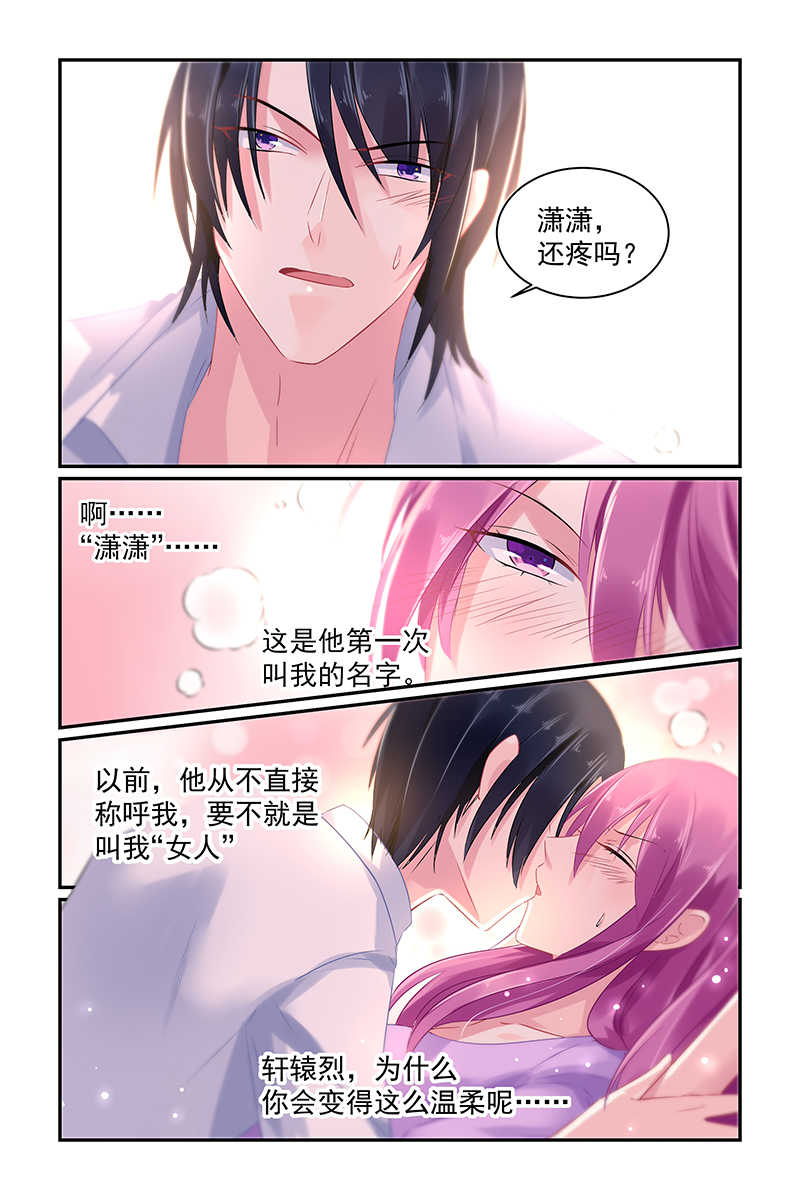 极品辣妈好V5 第68话 第9页