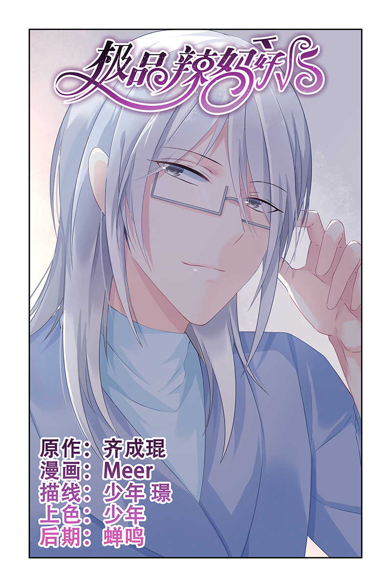 极品辣妈好V5 第69话 第1页