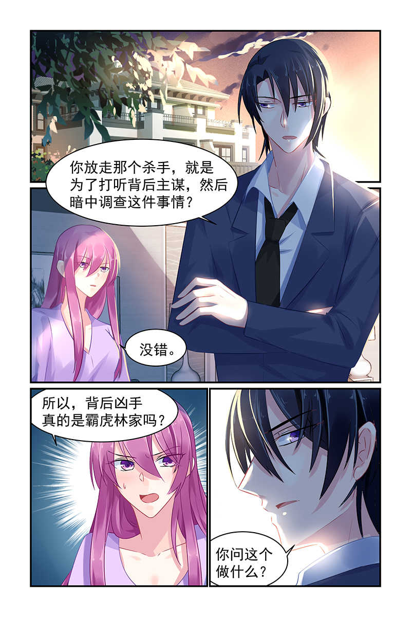 极品辣妈好V5 第69话 第2页