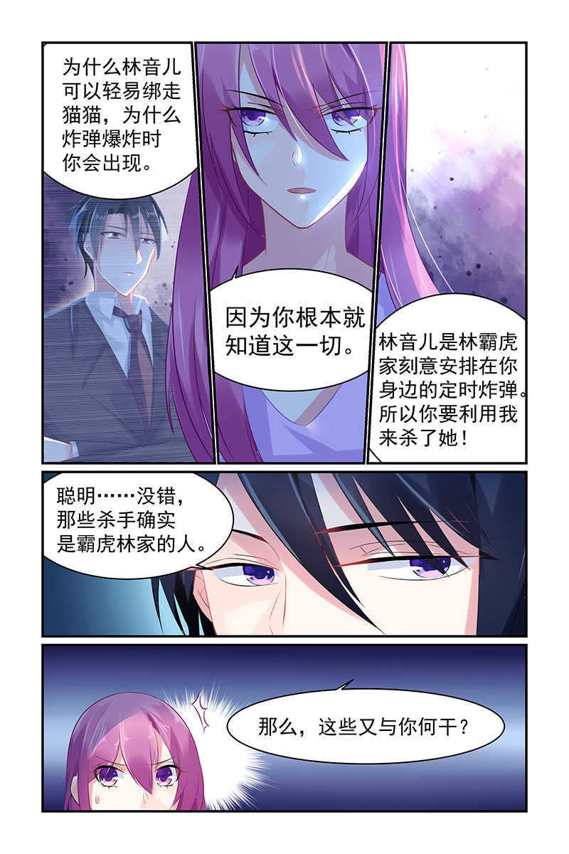 极品辣妈好V5 第69话 第3页