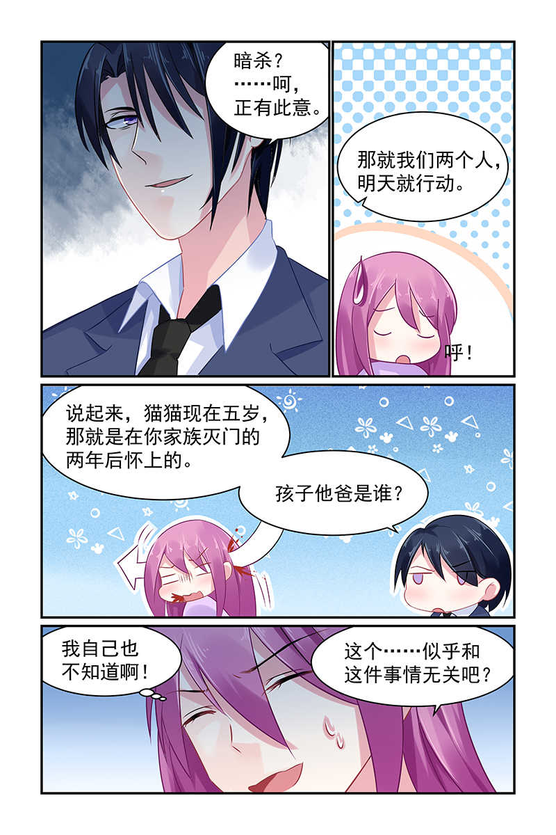 极品辣妈好V5 第69话 第6页