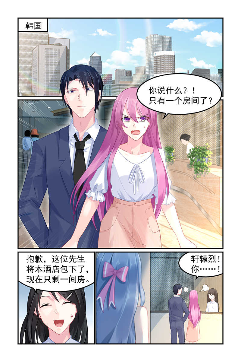 极品辣妈好V5 第70话 第2页