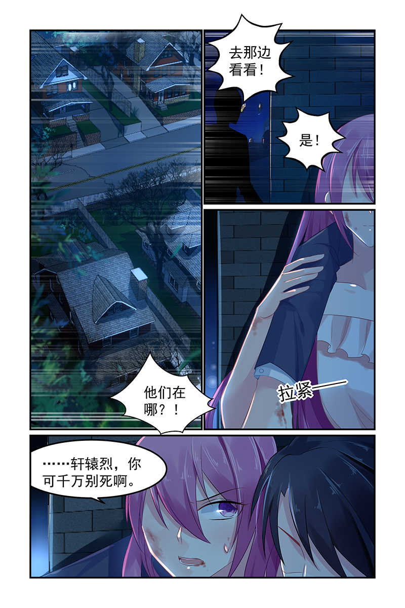 极品辣妈好V5 第71话 第2页
